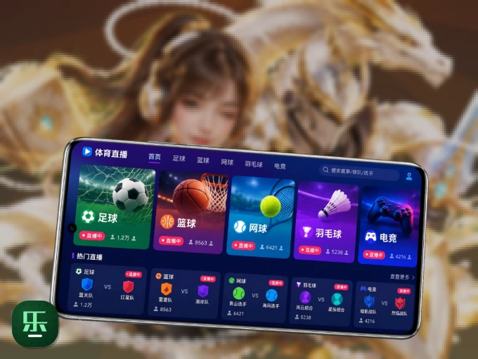 下载乐动体育 APP，赛事动态早知道